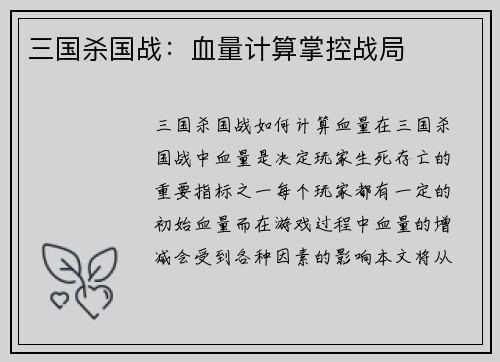三国杀国战：血量计算掌控战局
