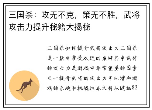 三国杀：攻无不克，策无不胜，武将攻击力提升秘籍大揭秘
