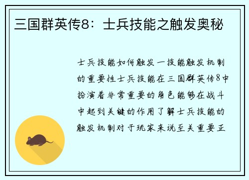 三国群英传8：士兵技能之触发奥秘