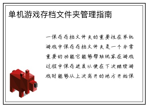 单机游戏存档文件夹管理指南