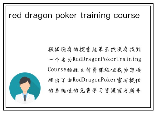 red dragon poker training course red dragon poker training course